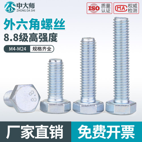 8.8级镀锌外六角螺丝GB5783高强度六角头螺栓M5M6M8M101216182024