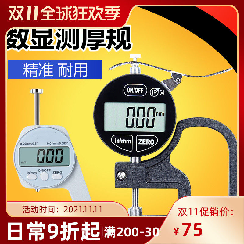 高精度数显侧厚仪千分尺测厚规0.001薄膜纸张镜片板材线缆厚度尺