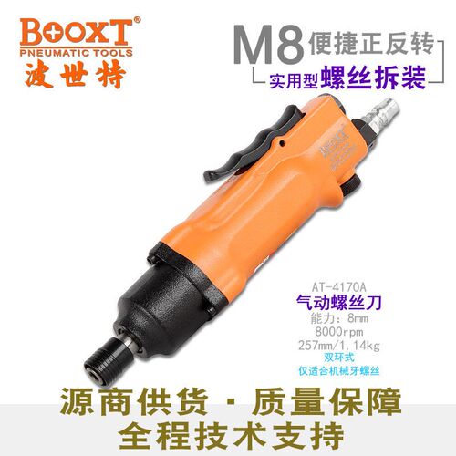 台湾BOOXT内六角气动起子气动工具进口气动螺丝刀快速正反转AT-41