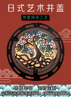 日式井盖景观园林设计高档别墅庭院圆形彩色艺术文化彩绘图案装饰