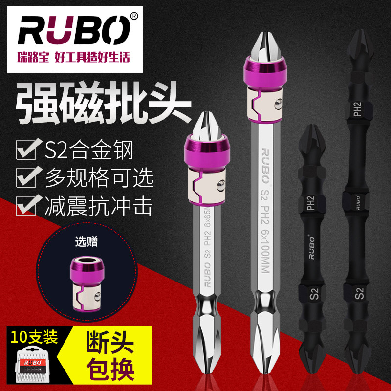 RUBO电动批头 十字双头强磁性螺丝批头 加硬抗冲击风批头批嘴