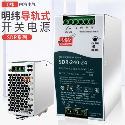 明纬开关电源SDR-120-24导轨12V/24V48V/5A/10A/20A75W240W480W