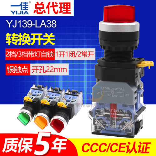 一佳2档3位转换 带灯LED选择旋钮 开关LA38-11XD2两档位1开1闭2开