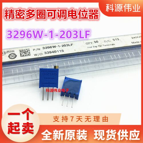 3296W-1-203LF 20k阻值 BOURNS 进口正品 电位器