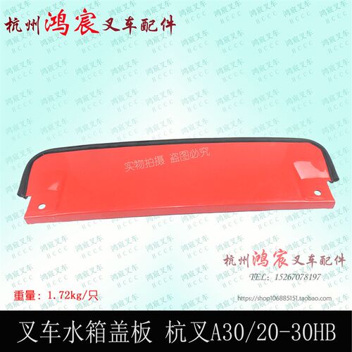 叉车水箱盖板水箱盖盖板机罩后盖板杭叉A30 a35/38红色 2t-3.8吨