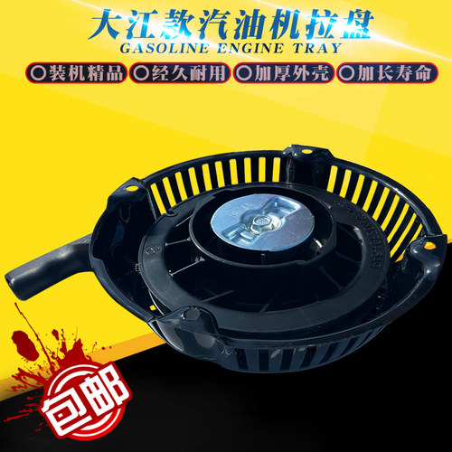 大江款3KW汽油发电机配件抹光机抽水泵168F 170F 7.5HP启动器拉盘