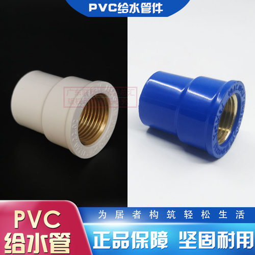 联塑PVC给水蓝白色铜内丝直通20内螺纹直接4/6分1寸内牙直25/32