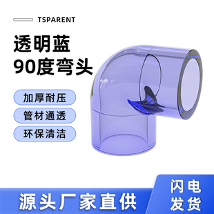 PVC透明90度弯头弯管鱼缸接头给水管件配件塑料16 18 32 40 50mm