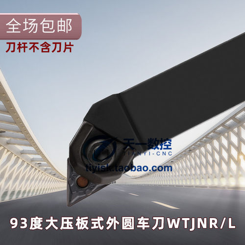 数控刀杆外圆车刀WTJNR2020K16/2525M16车床刀具/大压板桃形车刀