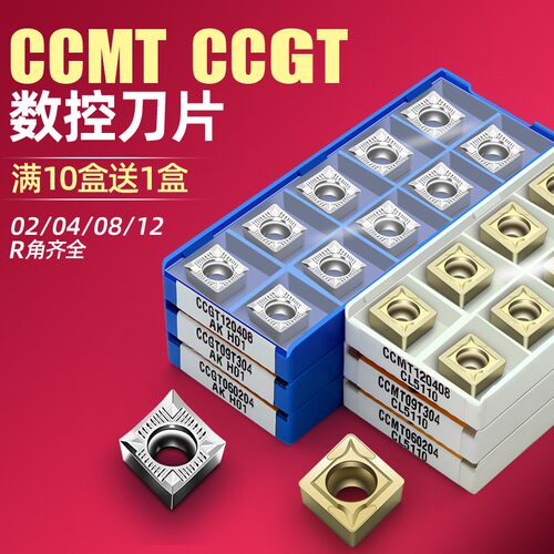 数控铣刀片CCGT09T304精镗刀片060204菱形CCMT120408镗孔合金刀粒