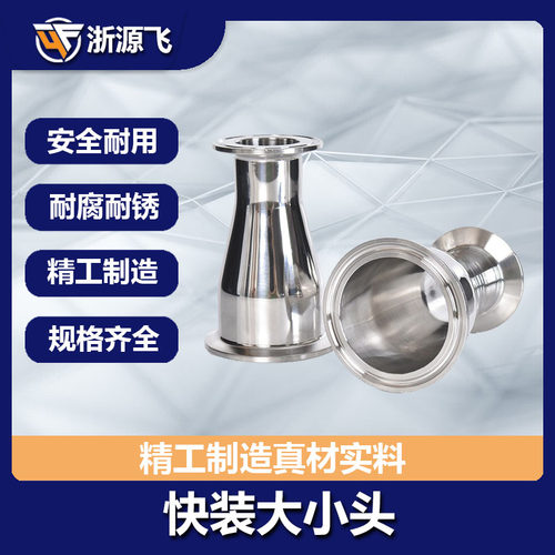 源飞卫生级快装大小头304不锈钢卡盘卡箍式快速开同心变径管接头