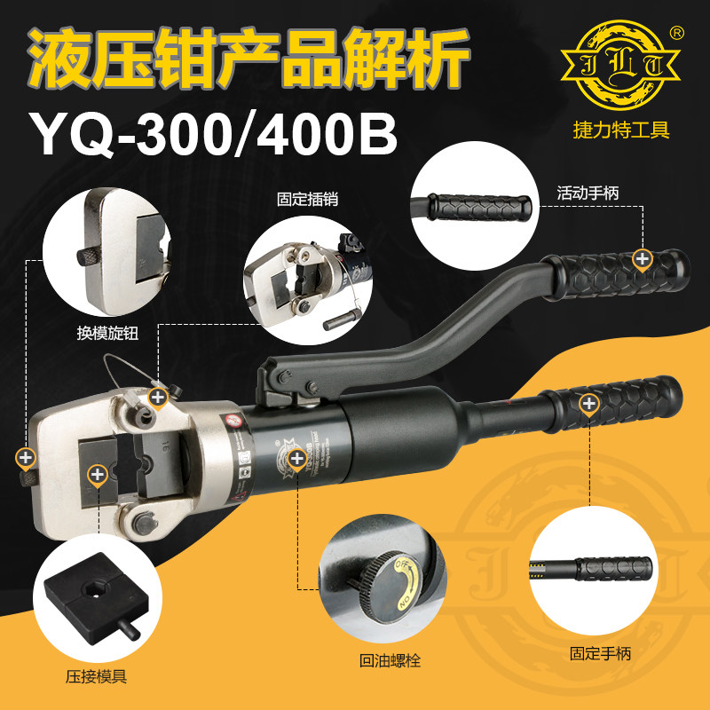 液压压接钳YQ-300B/400B捷力特压线钳内置安全阀16-400手动液压钳