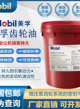 美孚超级齿轮油600XP220号VG150#320 68工业减速机重负荷18L大桶