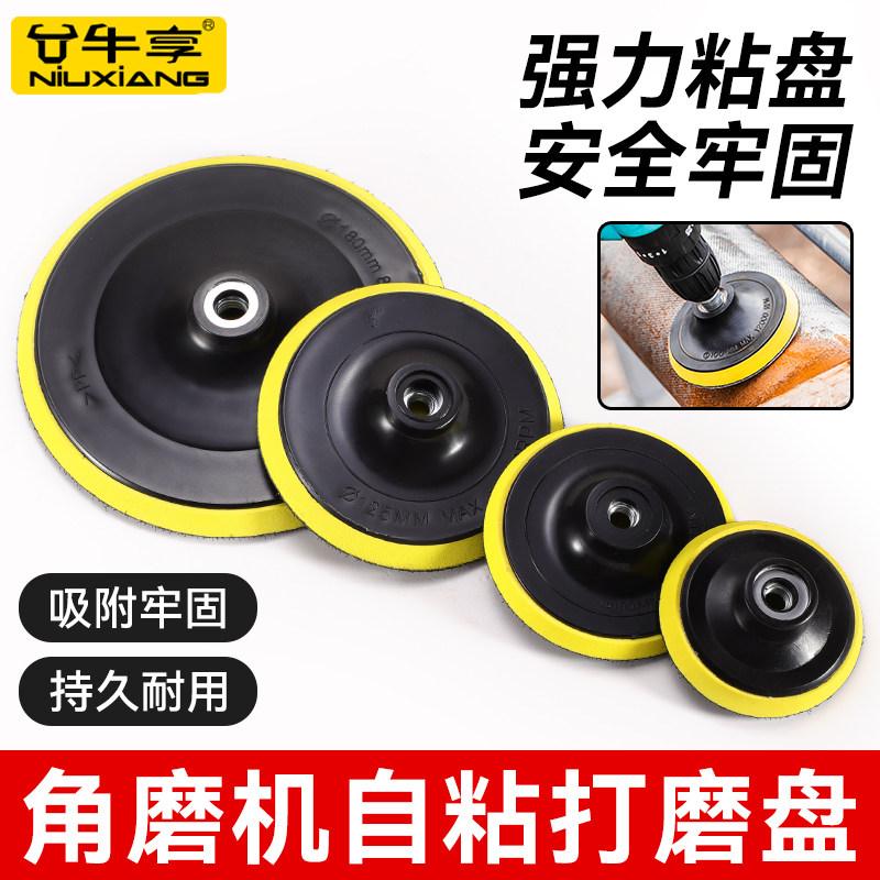 抛光盘自粘式植绒砂纸电动吸盘角磨机底盘海绵磨盘抛光片托盘粘盘