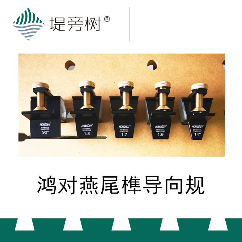 鸿对 木工燕尾榫导向锯规 手动制榫辅助工具 特惠 堤旁树