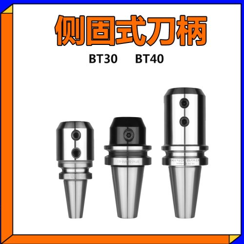侧固式刀柄 BT40-SLN32-100 SLN10-SLN40全系列 U钻快速钻刀柄