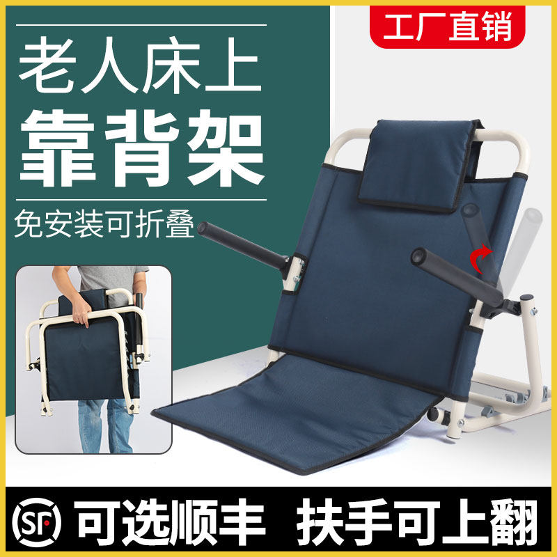 卧床老人靠背垫床上多功能靠背椅病人瘫痪偏瘫靠背架康复护理用品