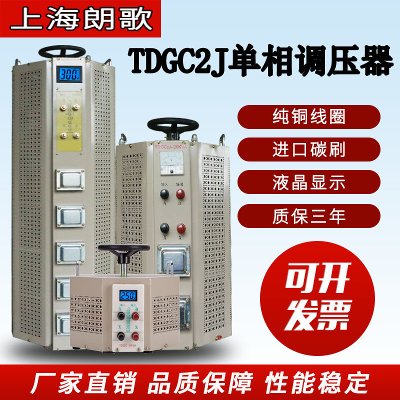 调压器220V单相5KW7KW10KW15KVA交流电源300V交流250V可调变压器