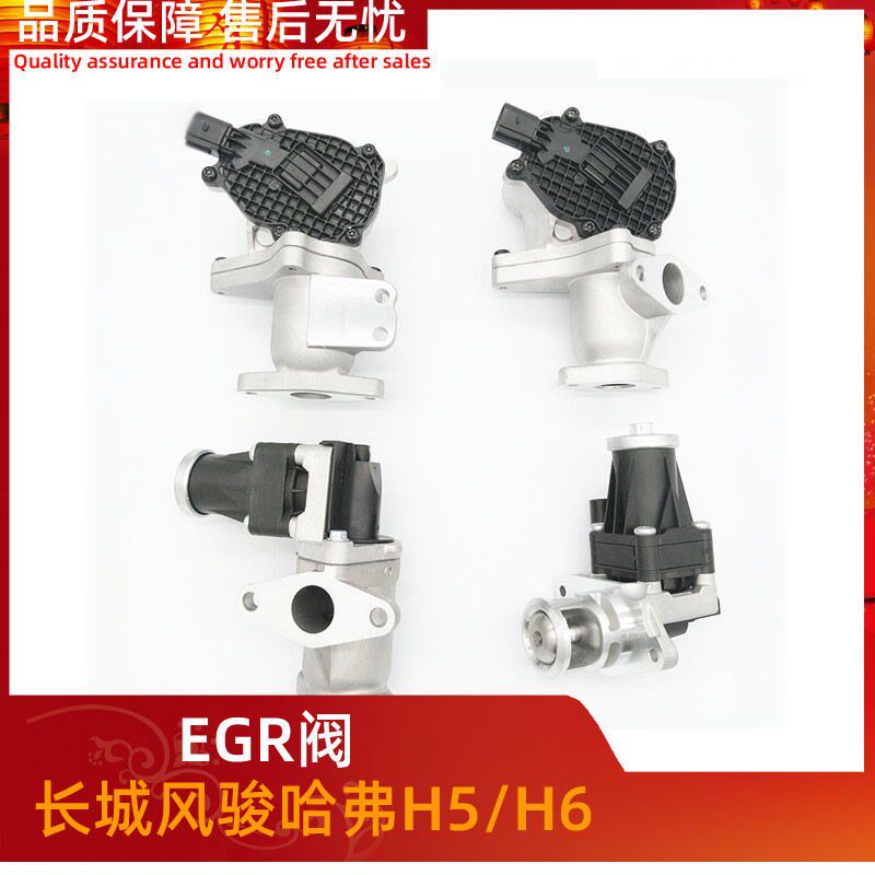 适用长城汽车配件哈弗H5H6风骏567柴油2.0t废气循环阀EGR阀废弃阀