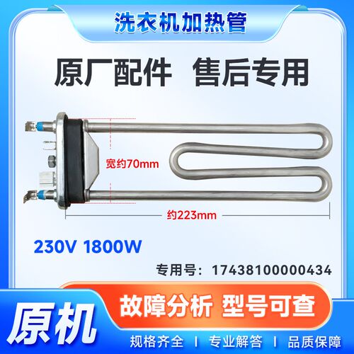 适用TG100-1420WDXG-1422WDG,TG100EM01G小天鹅滚筒洗衣机加热管
