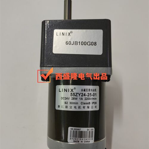 Linix联宜直流减速电机55ZY24-25-01/60JB100G0832 控制电动机 高