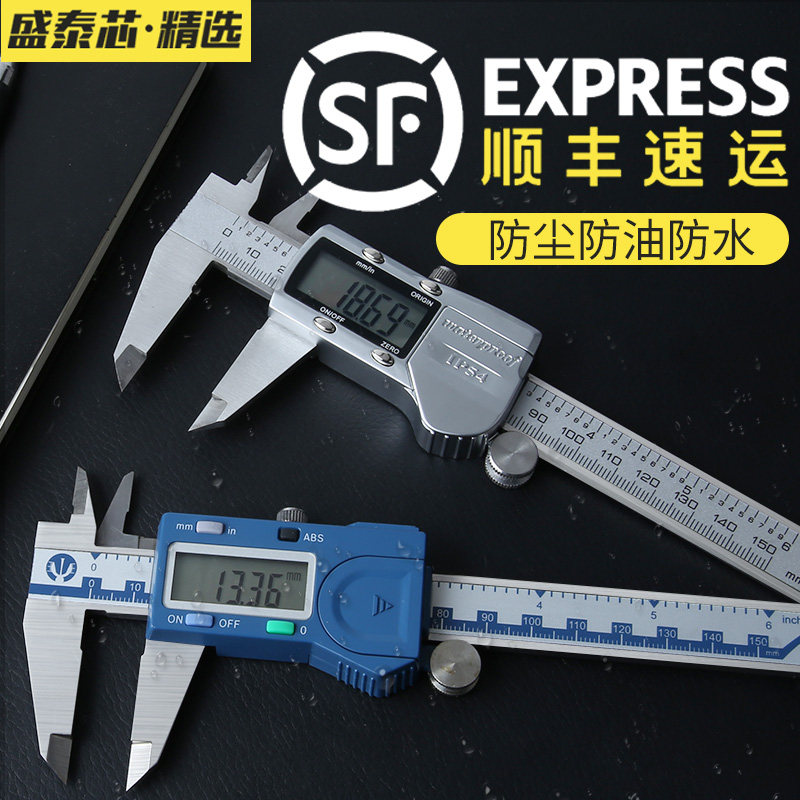 高精度工业级电子数显卡尺家用小型IP54防油不锈钢游标卡尺0.001