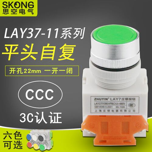 银点启动按钮开关 自复位平钮LAY37-11BN Y090 红黄绿 开孔22mm