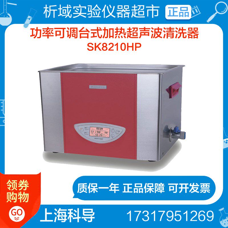 上海科导SK8210HP超声波清洗器 功率可调台式加热系列(LCD)