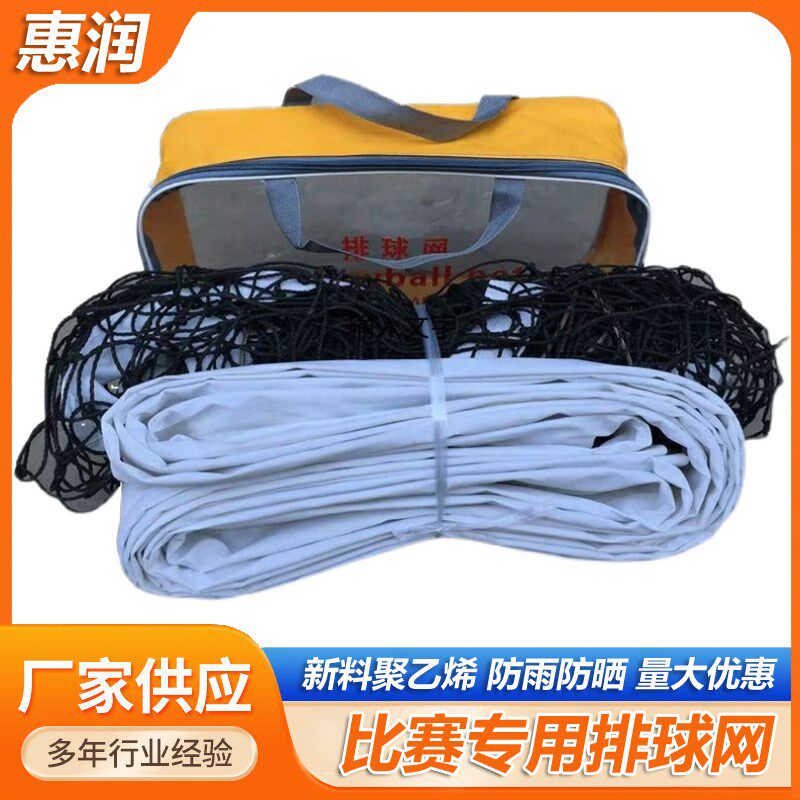 排球网标准气排球网比赛专用网沙滩排球网室内外便携式训练排球网