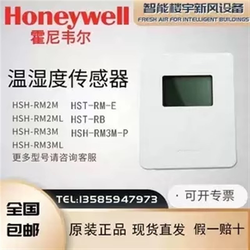 霍尼韦尔HSH-RM3M-E RM2M-E RM5ML壁挂式室内温湿度传感器代替SCT