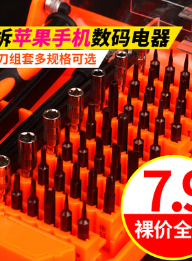 螺丝刀套装家用梅花螺丝批起子多功能手机维修工具电脑家电拆机小
