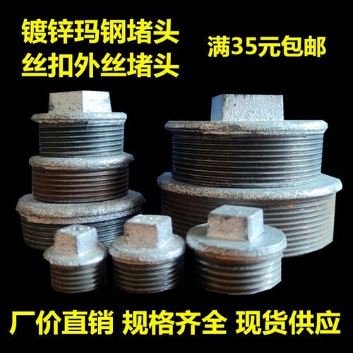 镀锌玛钢4分堵头/外丝管堵水管堵漏/铁镀塞头6分闷头1寸2国标牙堵