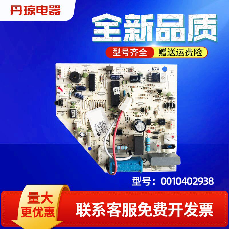 适用于KFR-26GW/BP1/EBPF海尔空调内机电脑板控制主板0010402938