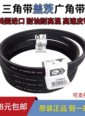 进口盖茨GATES联组广角带2/11M1850JB 3/11M1850JB连体皮带