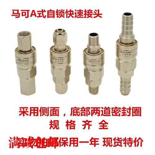 马可气动A式自锁快速接头8MM10MM12MM气管空压机工具软管公母快插