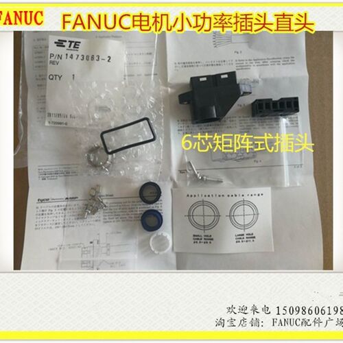 发那科小功率插头动力接头 A06B-6114-K220/S 直头1473063-2 六芯
