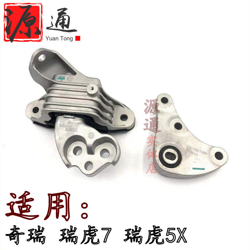 适用奇瑞瑞虎7发动机机脚垫瑞虎5X悬置软垫前后左右变速箱机爪