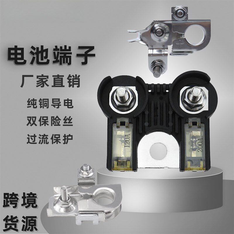 适用于猛禽926-010纯铜双极电池端子120A/200A 电瓶桩头