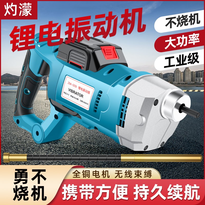 灼濛锂电混凝土振动器手提式插入振动棒小型充电水泥振捣棒震动器