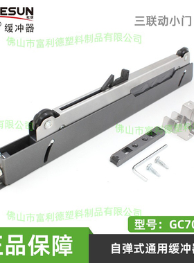 虹信GC7004中空门缓冲器左右推拉门阻尼器自弹式防撞器移门定位器