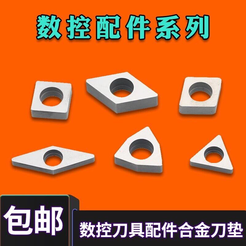 数控车床刀具刀片配件外圆车刀杆配件T/W/C/S型内孔刀杆合金刀垫