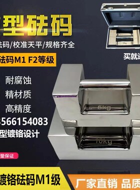 砝码M1镀铬套装1kg块25kg校称法码500g砝码校准200g秤砣500克锁型