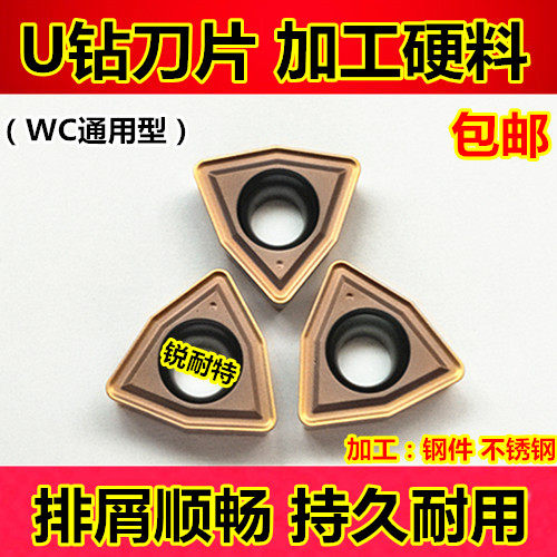U钻刀片 数控刀片 快速钻头钻通用刀粒WCMX050308替住友刀片