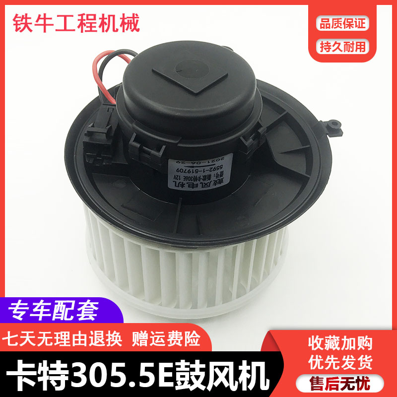 挖掘机配件卡特305.5E2 306E2 307E驾驶室 空调鼓风机 自动 12V