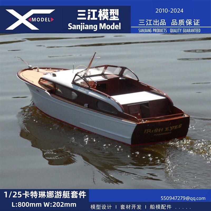 中国大陆三江欣峰卡特琳娜游艇模型船椴木层板遥控仿真拼装船套材