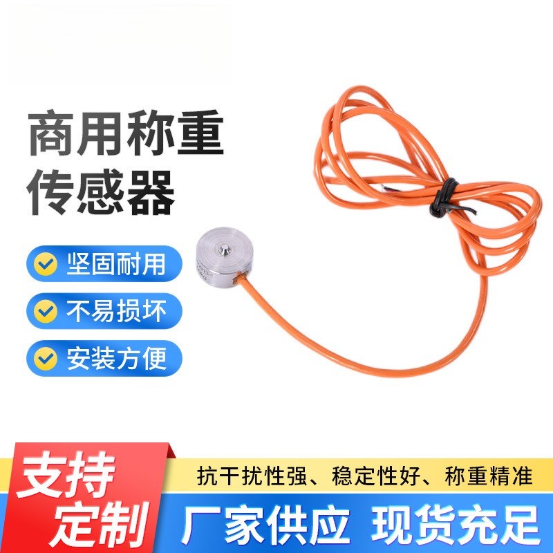 LC204Z商用称重传感器 电子计价秤传感器 数字重力称重传感器