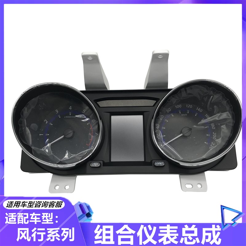 适配东风风行S500SX6x5组合仪表总成里程表时速油表水温表仪表盘