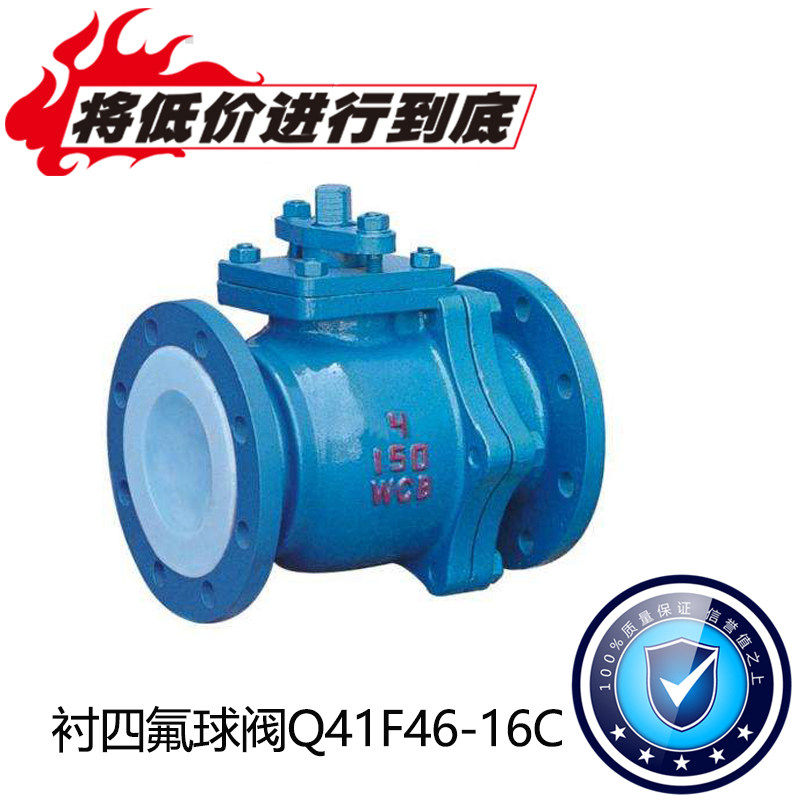 Q41F46-16C/铸钢衬四氟法兰球阀/耐腐耐酸碱铸钢法兰全衬氟球阀