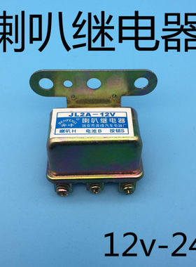 汽车货车喇叭继电器JD112 12V/24V通用接线改装继电器12V24V通用