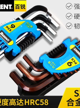 百锐梅花内六角扳手套装六角螺丝刀球头加长内六方扳手六棱工具